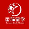 杭州番茄留学服务有限公司
