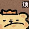 我都不想蒋