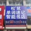 王少华