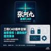 张阿九CAD工具箱