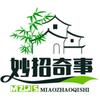 分享妙招奇事