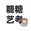 教小三门的糖糖老师