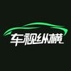 车视纵横