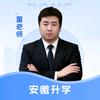 董老师说升学（安徽）