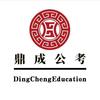 石家庄鼎成公考