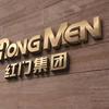 红门集团（汉口经营部））