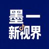 墨一新视界