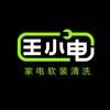 王小电
