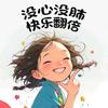 微笑向暖