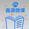 鑫源微课制作