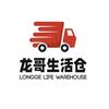 龙哥生活仓
