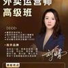 刘晴外卖增长社｜官方课讲师