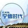 宁德时代直招（内部推荐）