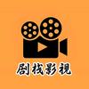 剧栈影视