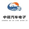 🚘中哥汽车电子