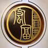 宏福沐足（三胜店）