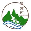 道真凌霄河漂流（6.21号开漂）
