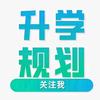 陈老师升学规划