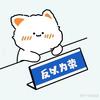 许诺