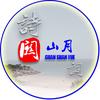 关山月