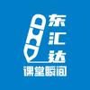 东汇达教育-课堂瞬间