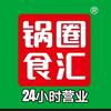 锅圈食汇新化学府南路店店长