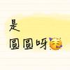 镇江初高中圆圆老师