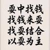 李莫管老子各人晓得
