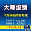 模控汽车钥匙维修家