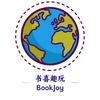 书喜趣玩英文原著(前海HOP店)