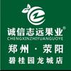 诚信志远果业(荥阳碧桂园龙城店)