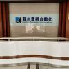 苏州丰硕自动化设备有限公司