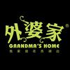 外婆家(苏北首店)