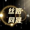 丝丝带你开公司