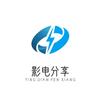 影电分享