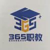 江苏 365 职教高考班（官方账号）