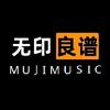 无印良谱