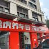 途虎养车工场店（广州海珠燕子岗店）