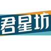 君星坊官方旗舰店