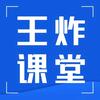 王炸课堂 贺老师