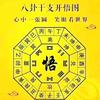 易学斋