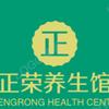 正荣养生馆