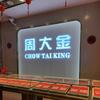 周大金珠宝