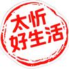 太忻好生活
