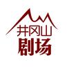 井冈山剧场传媒（摄影摄像）