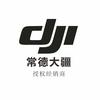 DJl大疆（常德河街形象店）