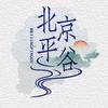 平谷融媒中心