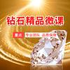 钻石精品微课