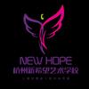 杭州新希望艺术培训