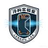冷构实验室（原听闻8577）